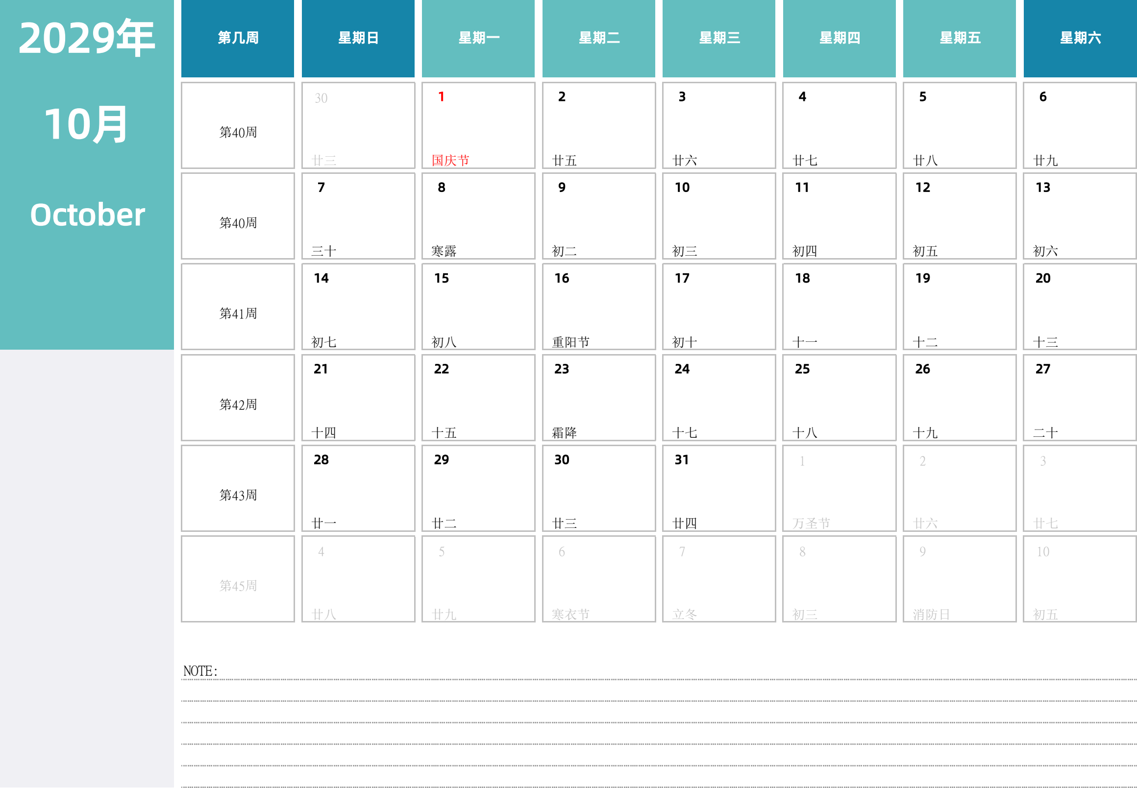 日历表2029年日历 中文版 横向排版 周日开始 带周数 带节假日调休安排